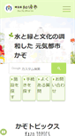 Mobile Screenshot of city.kazo.lg.jp